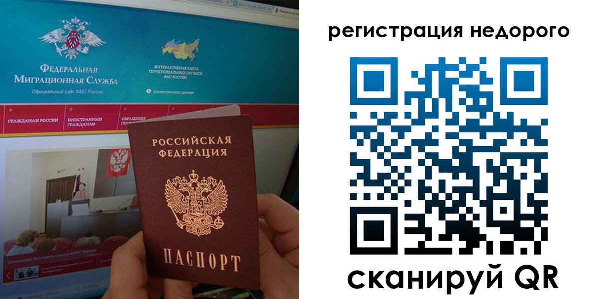 временная регистрация купить в Татарске