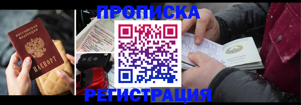 миграционный учет в Татарске