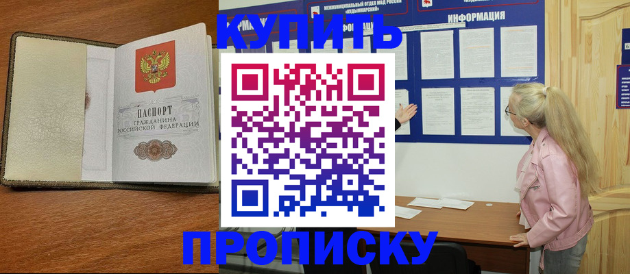 временная регистрация недорого в Татарске